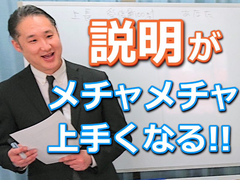 三宮：「その説明メチャメチャ分かりやすい！」と言われるビジネス会話術実践セミナー