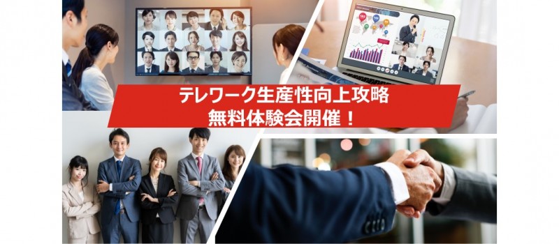 【若者世代の価値観とマネジメントの最適化】テレワークでもモチベーション・生産性アップ！　オンラインワークショップ