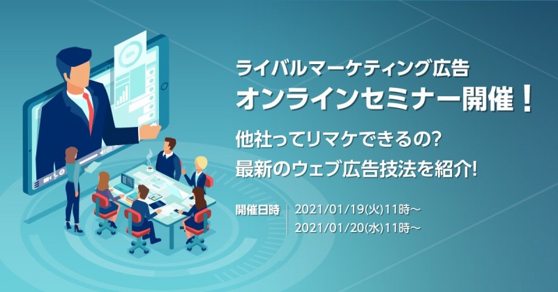 【他社サイトってリマケ出来るの？】希望するどのURLもリマケ出来る新手法とは　※広告代理店限定