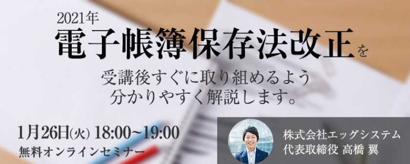 ペーパーレス化と電子帳簿保存法！受講後すぐに取り組めるよう解説します