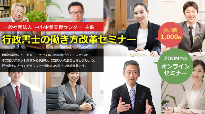 行政書士の働き方改革セミナー    対象者は行政書士になれたが、スポット的要素が強く、毎月の売り上げが安定しない方