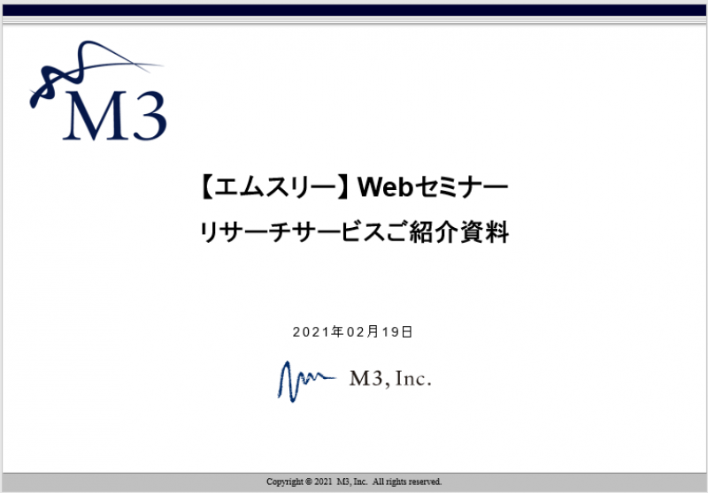 【オンライン】医師へのアンケート調査方法のセミナー