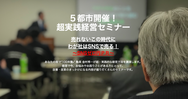 ５都市開催！ 超実践経営セミナー