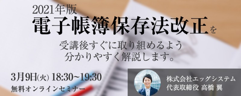 ペーパーレス化と電子帳簿保存法！受講後すぐに取り組めるよう解説します