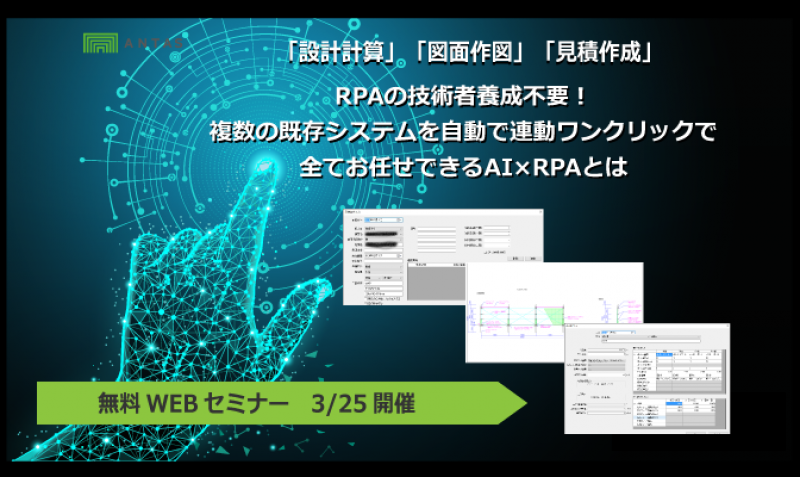 RPAの技術者養成不要！複数の既存システムを自動で連動ワンクリックで全てお任せできるAI×RPAとは