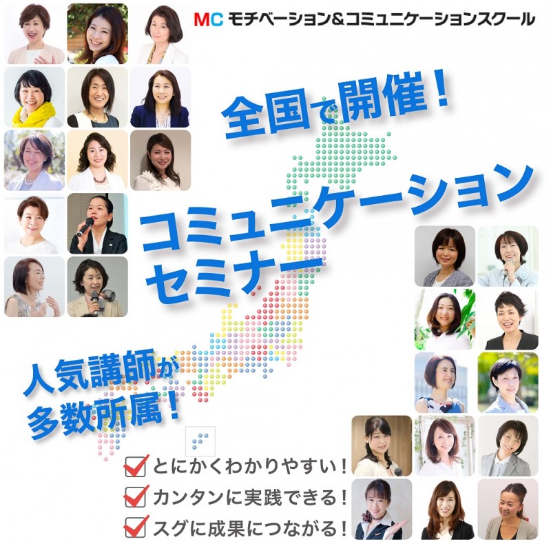 【オンライン】男女の会話を理解する！異性との会話が上手くいく「好かれる人の話し方」実践セミナー