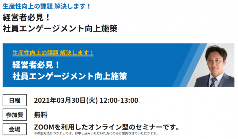 生産性向上の課題 解決します！ 経営者必見！社員エンゲージメント向上施策
