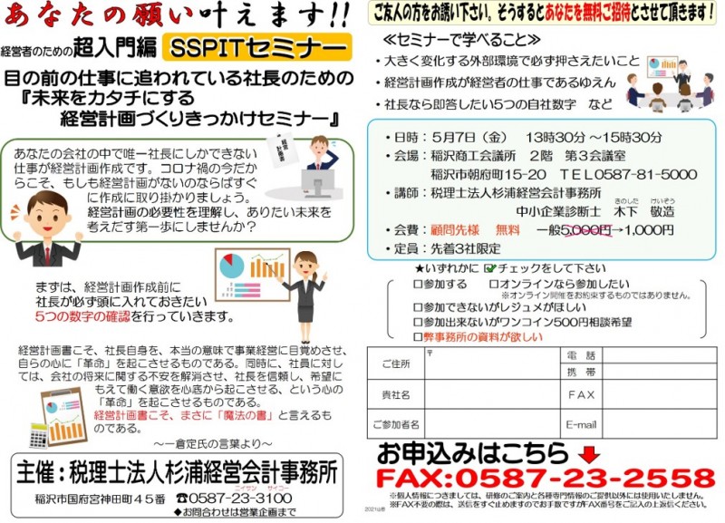 未来をカタチにする経営計画づくりきっかけセミナー