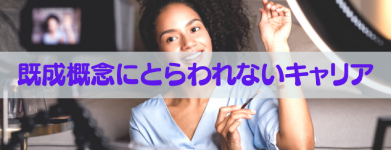 タイ人気YOUTUBERから経営者に転身した海外就職実現者の話を聞こう！