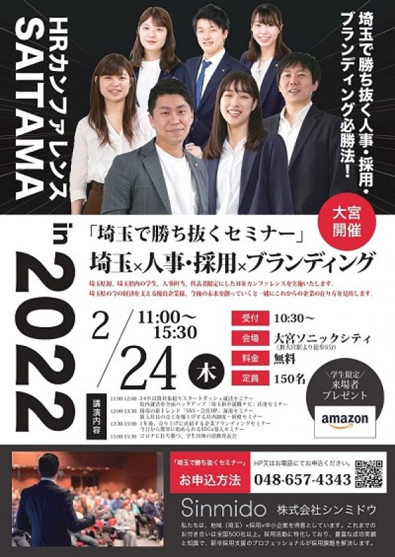 埼玉県最大級!『HRカンファレンス SAITAMA』