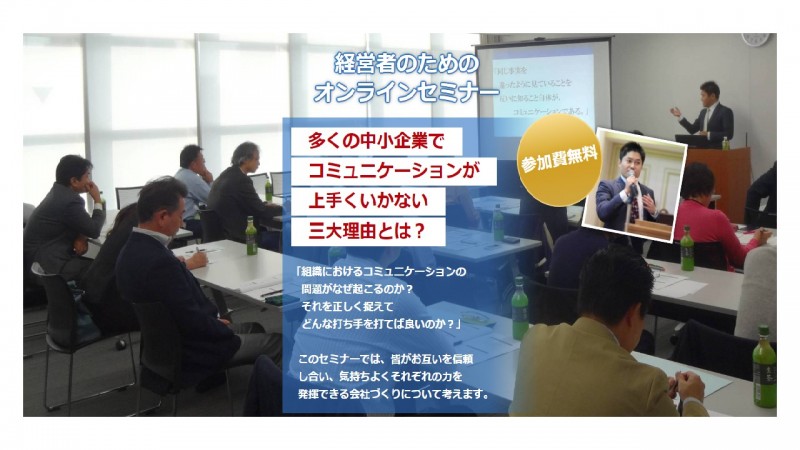 　多くの中小企業で　 　コミュニケーションが　 　上手くいかない　 　三大理由とは？　