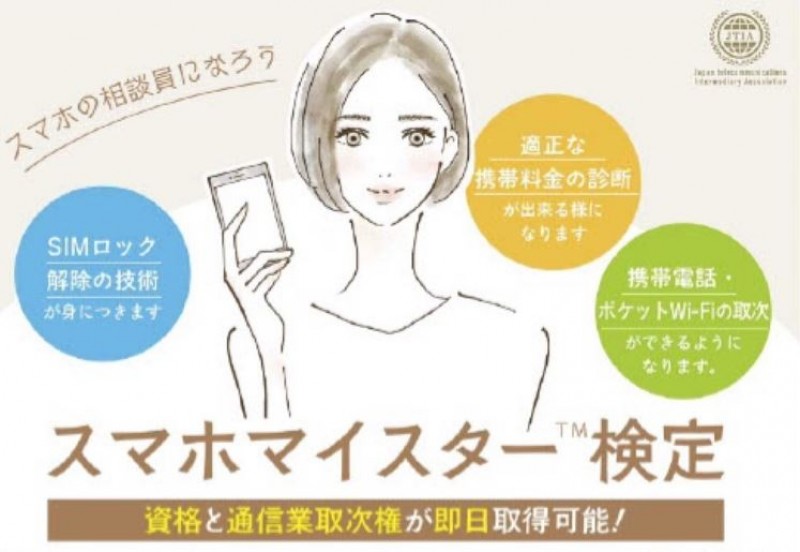 会社を辞めずに0円で副業収入、国家資格の携帯販売の方法を公開します。