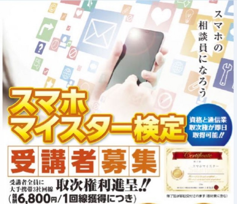 会社を辞めずに0円で副業収入、国家資格の携帯販売の方法を公開します。