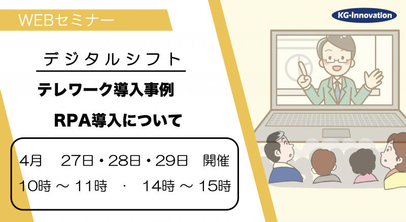 デジタル化にお困りの方へのご案内【ウェビナー開催のご案内】
