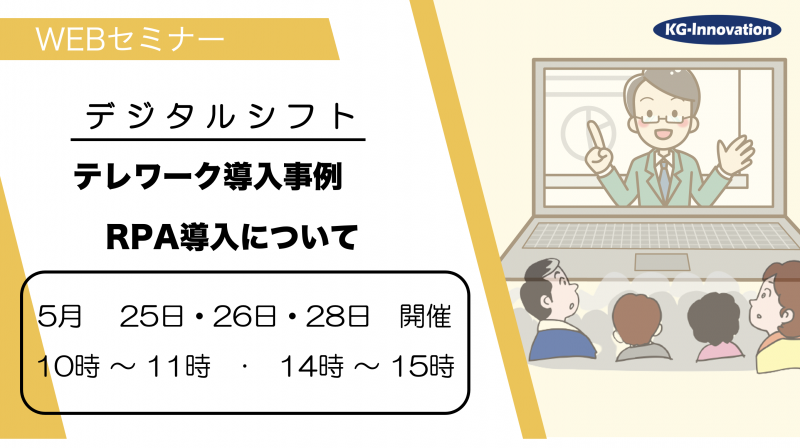デジタル化にお困りの方へのご案内【ウェビナー開催のご案内】
