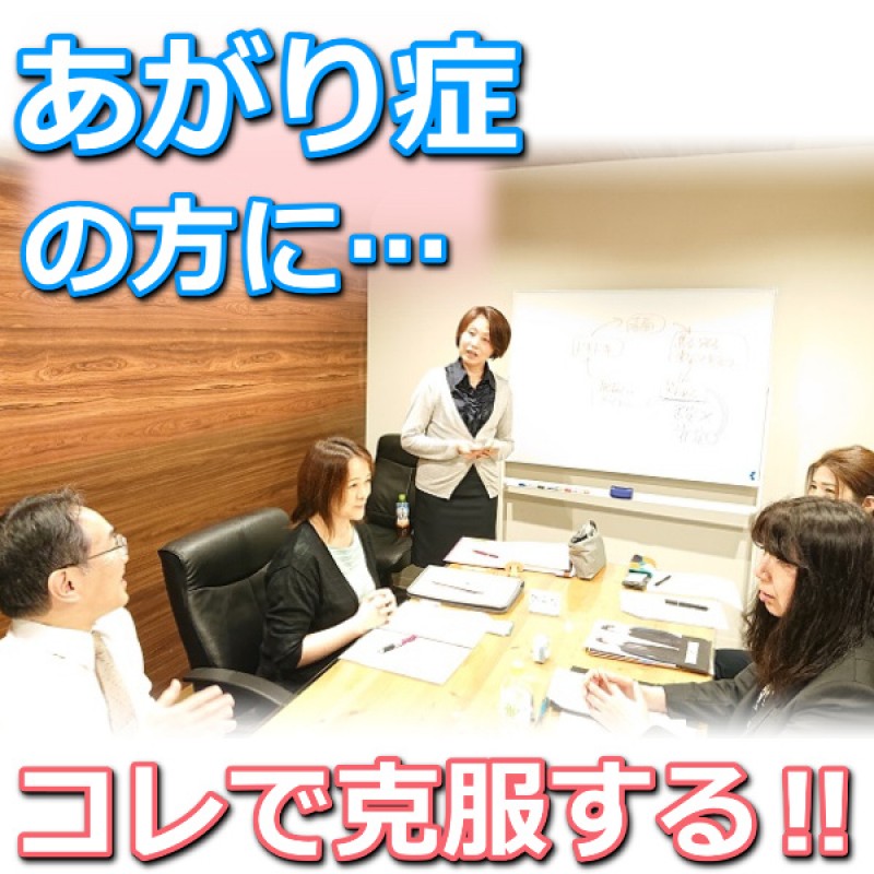 山形：人前で話すのが楽になる！！60分話しても全く緊張しない「話し方」トレーニング実践セミナー