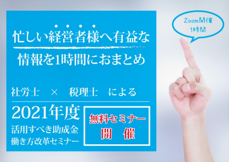 助成金活用セミナー 15日