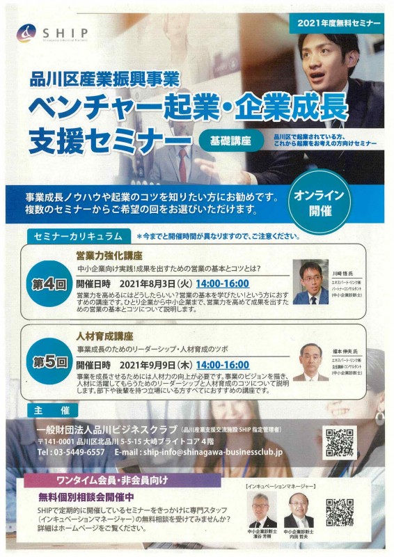 第5回「ベンチャー起業・企業成長支援セミナー」人材育成講座