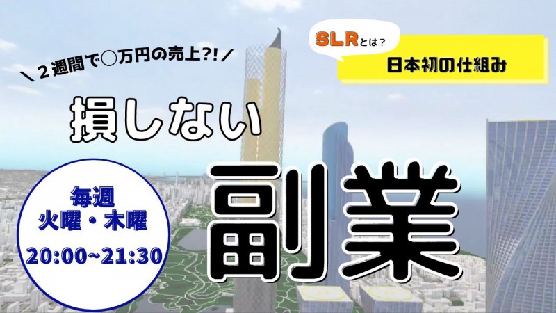 登録者数5,867名!ベンチャー企業が仕掛ける日本初の『誰でもできるオンライン副業』!