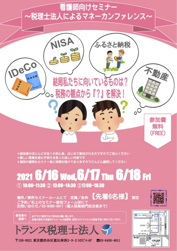 看護師限定セミナー