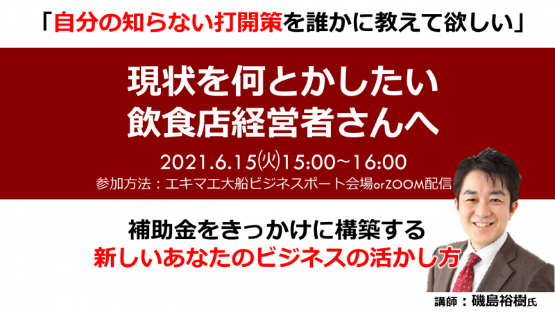 IT経営に強いコンサルタントによる補助金活用セミナー