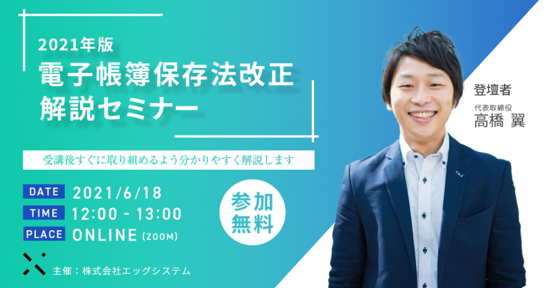 ペーパーレス化と電子帳簿保存法！受講後すぐに取り組めるよう解説します