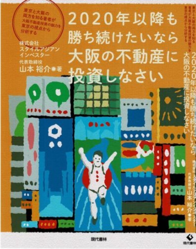 【大阪中心部 徒歩 5 分圏内 築浅区分マンション投資セミナー（90 分）
