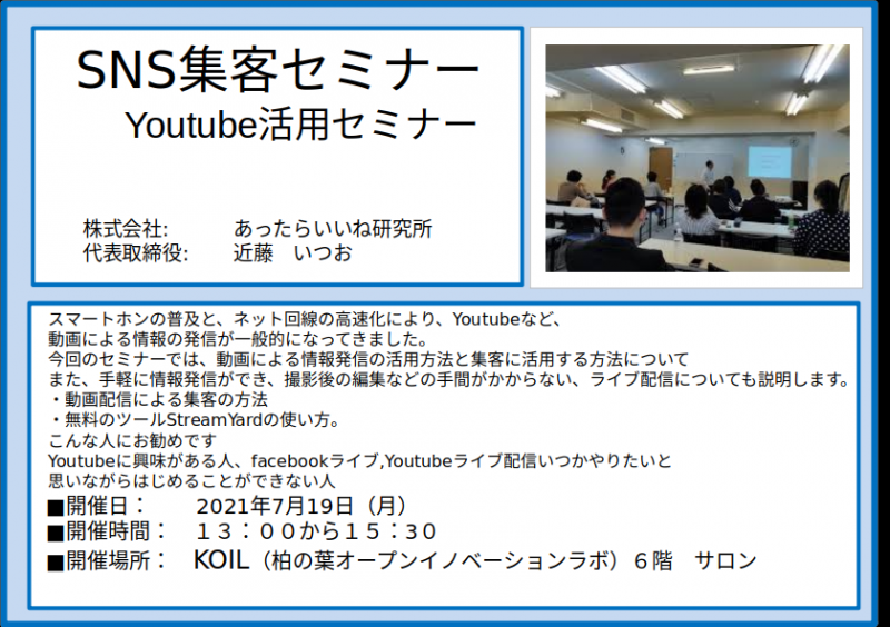 Youtube活用セミナー