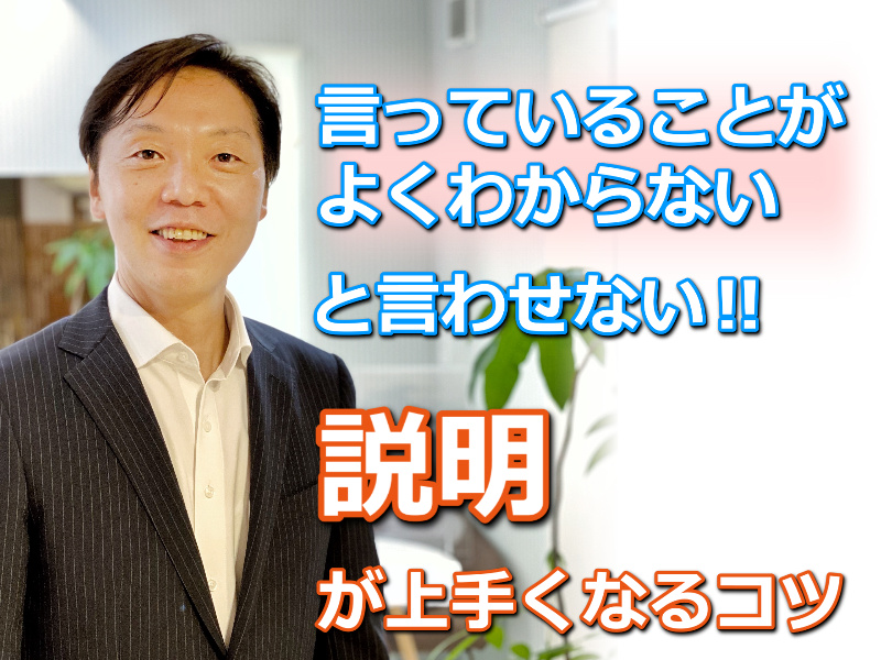 熊本：説明下手を克服する！！30秒で思いを伝える「ピンポイントトーク」実践セミナー