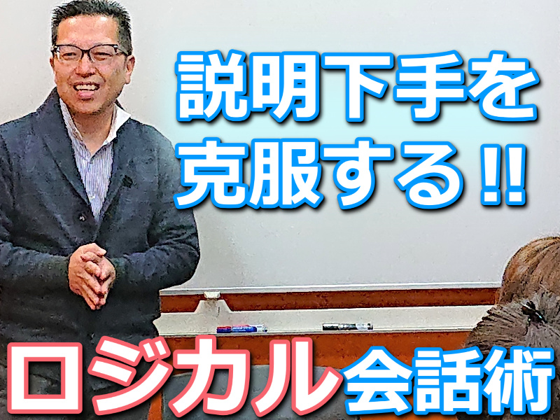 【オンライン】面白いほど説明が上手くなる！話の要点を整理する「ロジカルシンキング基礎」実践セミナー