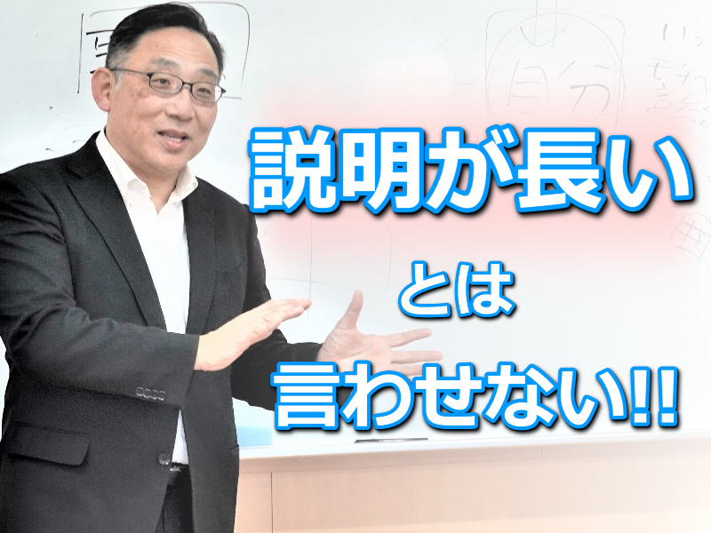 【オンライン】「説明が長い…」と言わせない！30秒で伝える「ピンポイントトーク」実践セミナー