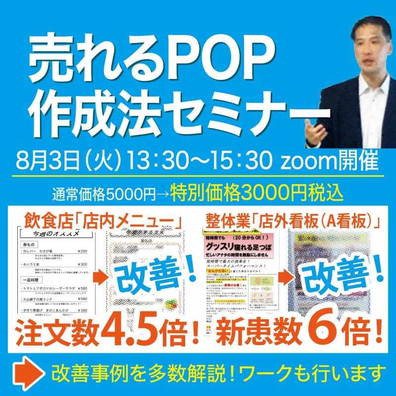 売れるPOP作成法セミナー