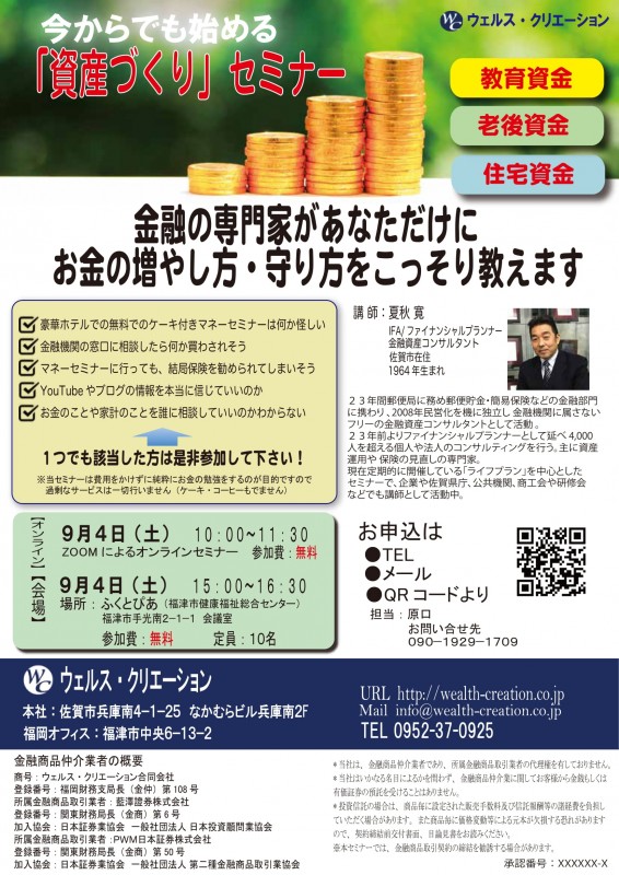 今からでも始める「資産づくり」セミナー