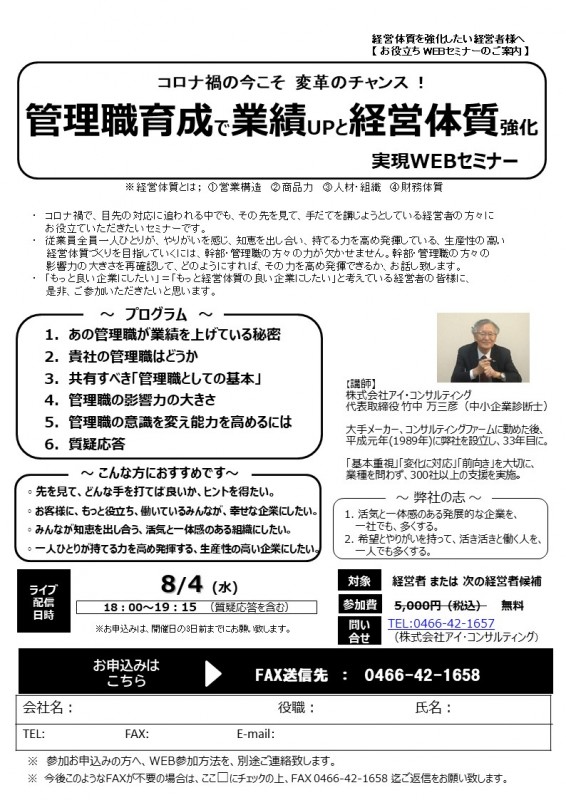 管理職育成で業績UPと経営体質強化実現WEBセミナー