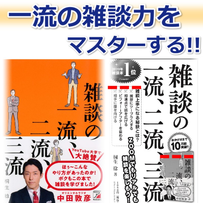 【オンライン】一流の雑談をマスターする！仕事も人間関係も良くなる「コミュ力」アップ実践セミナー