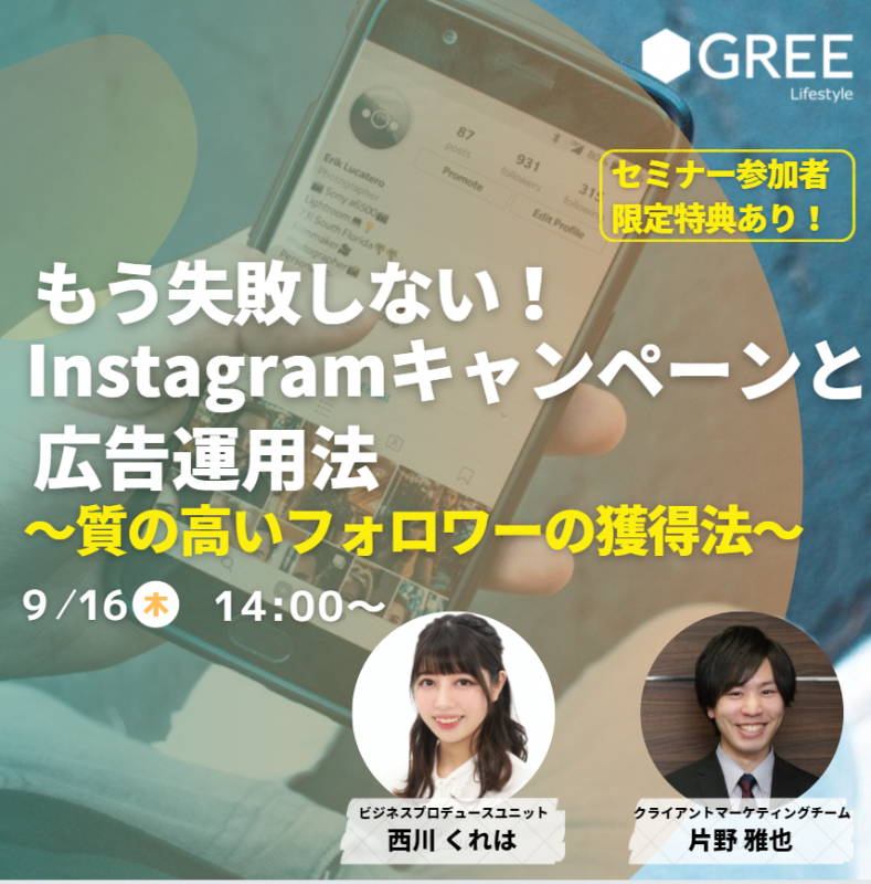 知っておくべきInstagram運用法!〜コンテンツの作り方と運用成功の秘訣〜