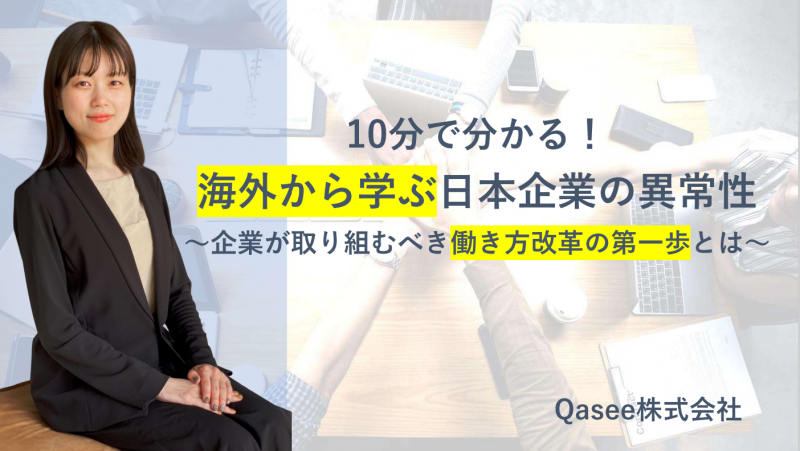 【無料ビデオセミナー】一流ビジネスマンが実は知らない!「DX」の本当の意味と価値