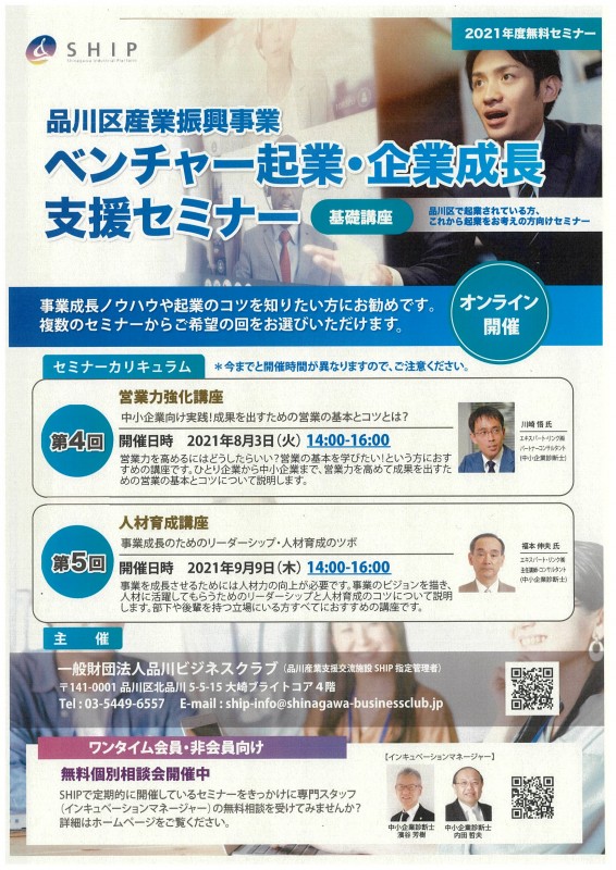 第5回「ベンチャー起業・企業成長支援セミナー」人材育成講座