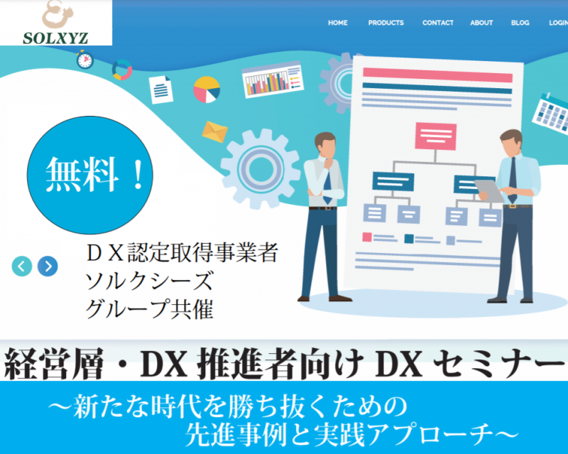経営層・DX推進者向けDXセミナー