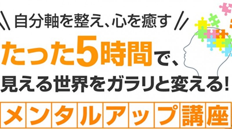 9/14zoomメンタルアップ体験会昼の部