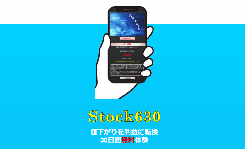 ※参加費無料※【10/8(金)20時開催】株式投資助言システム「Stock630」Zoom説明会