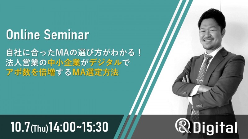 現場の営業でもできる！ 過去名刺/連絡先×デジタルでアポに繋げる法人営業ノウハウ