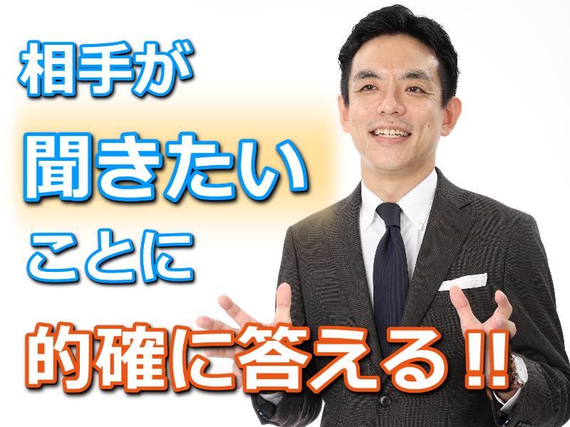 【オンライン】相手をイライラさせない話し方！聞かれたことに的確に答える「クリティカルシンキング」実践セミナー