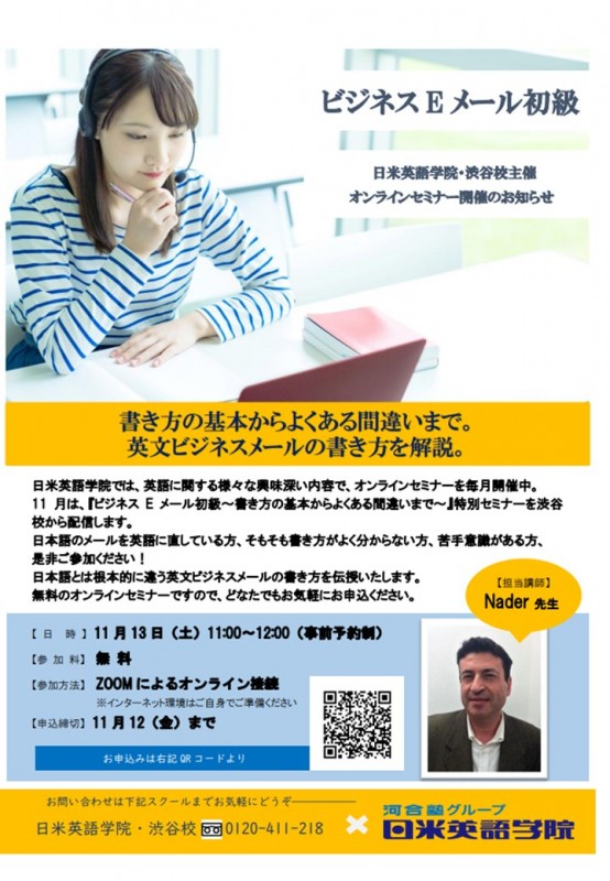 ビジネスEメール初級