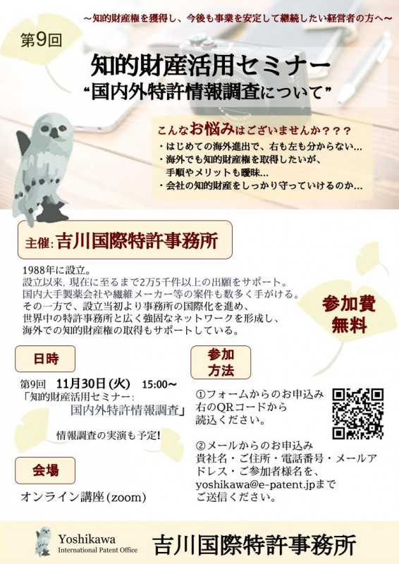 第９回　知的財産活用セミナー