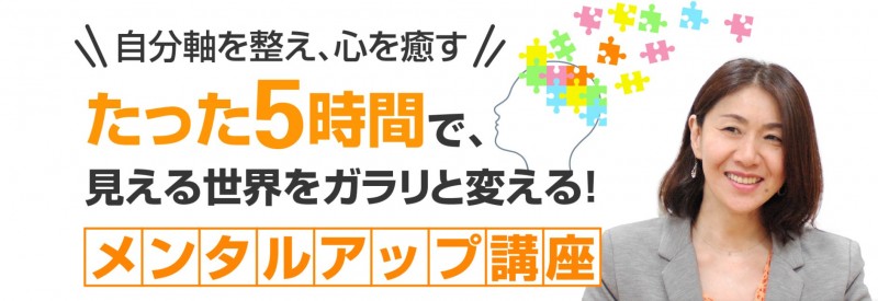 11/9(火) メンタルアップ体験会