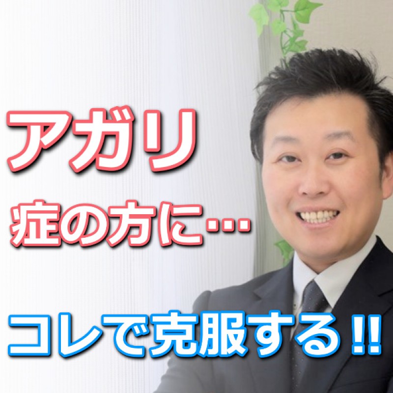 大阪：人前で話すのが楽になる！！60分話しても全く緊張しない「話し方」トレーニング実践セミナー