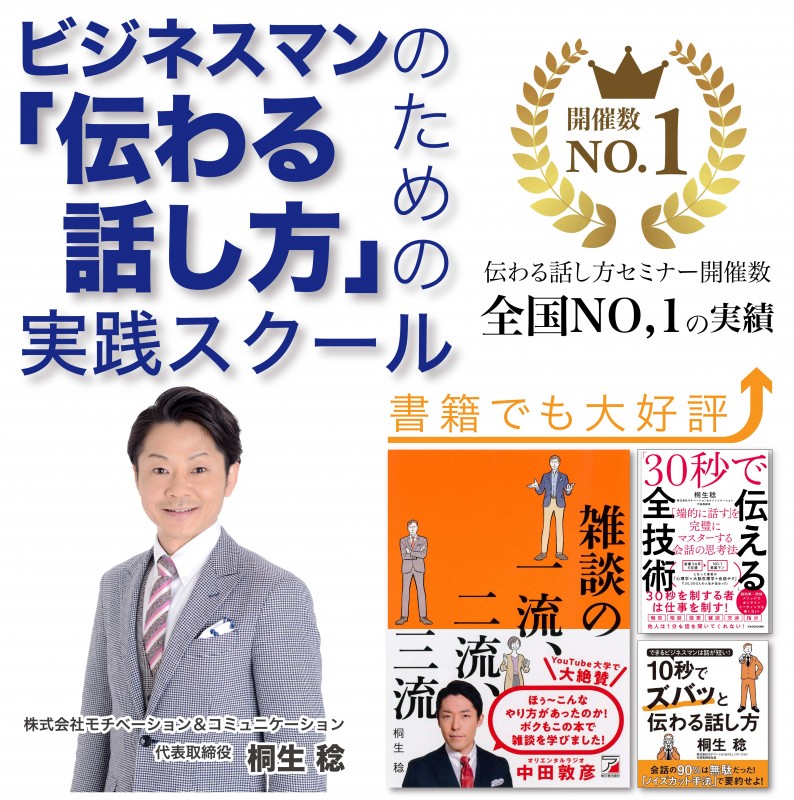 鳥取：人前で話すのが楽になる！！60分話しても全く緊張しない「話し方」実践セミナー