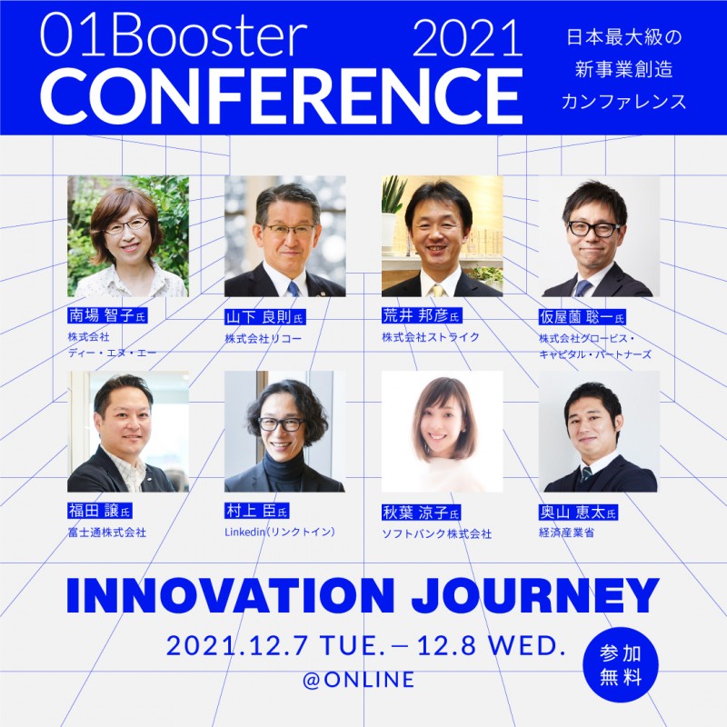 「01Booster Conference 2021」