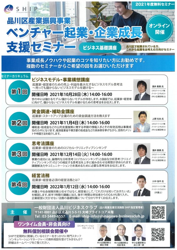 ベンチャー起業・企業成長支援セミナー　後期第4回　経営法務